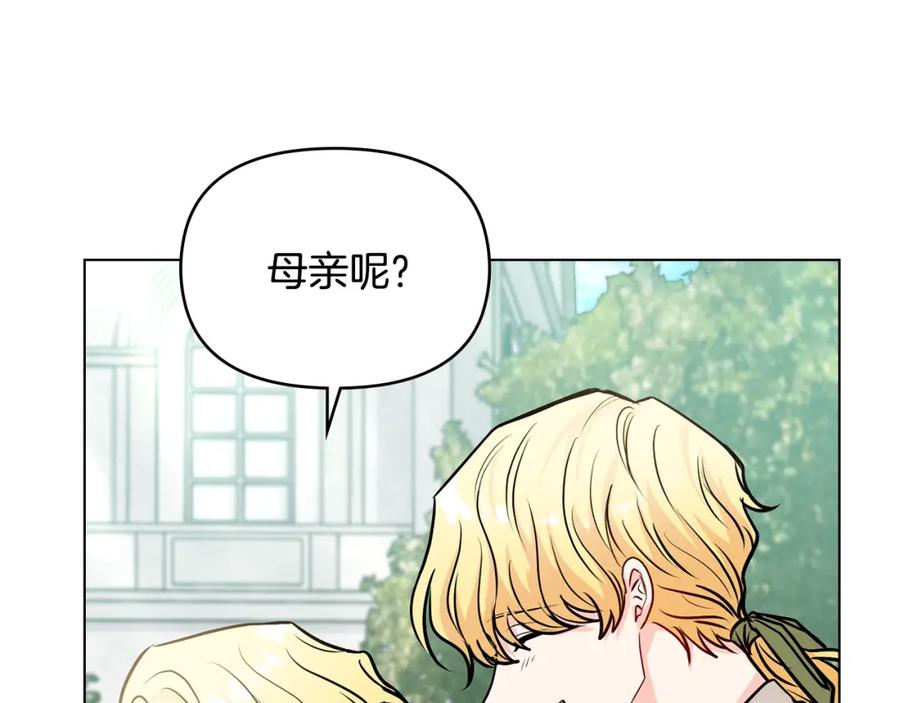 《公爵大人，请别太靠近》第25话 少公爵最危险 第108页