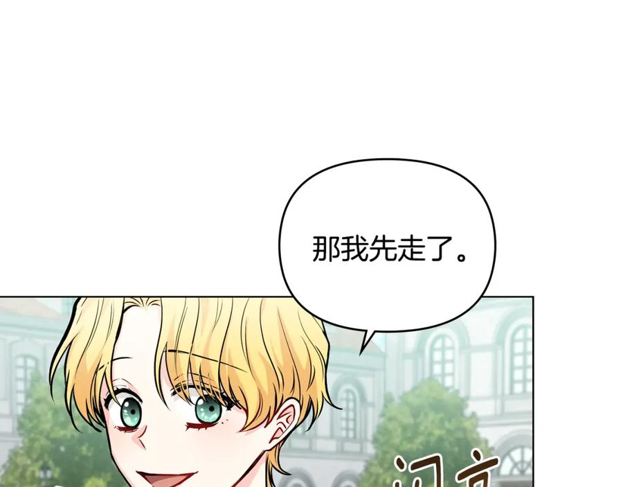 《公爵大人，请别太靠近》第25话 少公爵最危险 第122页