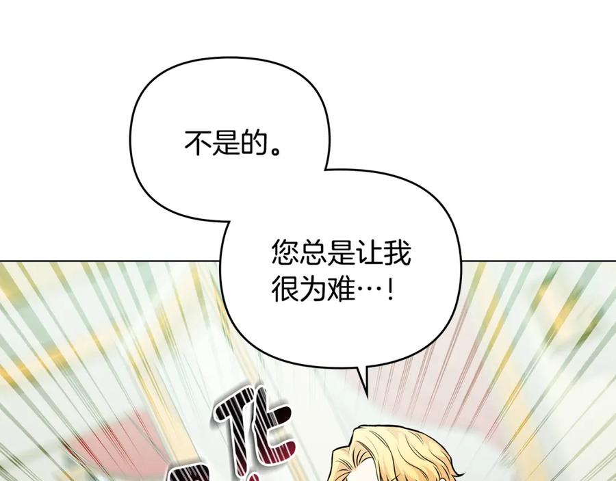 《公爵大人，请别太靠近》第25话 少公爵最危险 第128页