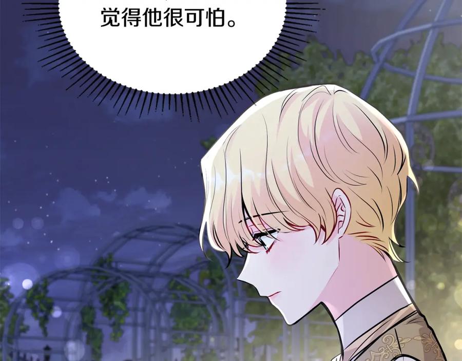 《公爵大人，请别太靠近》第25话 少公爵最危险 第71页