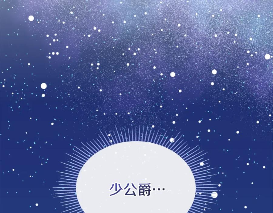 《公爵大人，请别太靠近》第25话 少公爵最危险 第96页