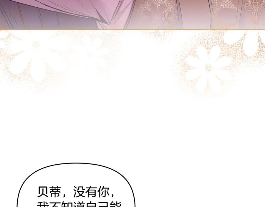 《公爵大人，请别太靠近》第25话 少公爵最危险 第39页