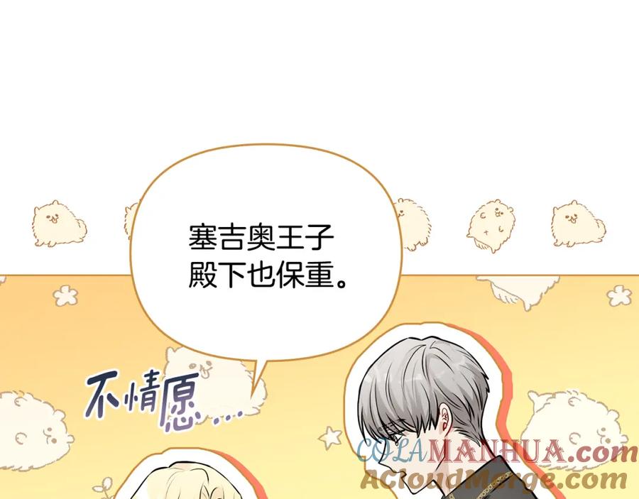 《公爵大人，请别太靠近》第25话 少公爵最危险 第125页