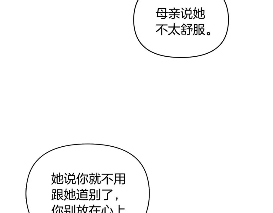 《公爵大人，请别太靠近》第25话 少公爵最危险 第110页