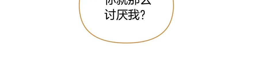 《公爵大人，请别太靠近》第25话 少公爵最危险 第127页