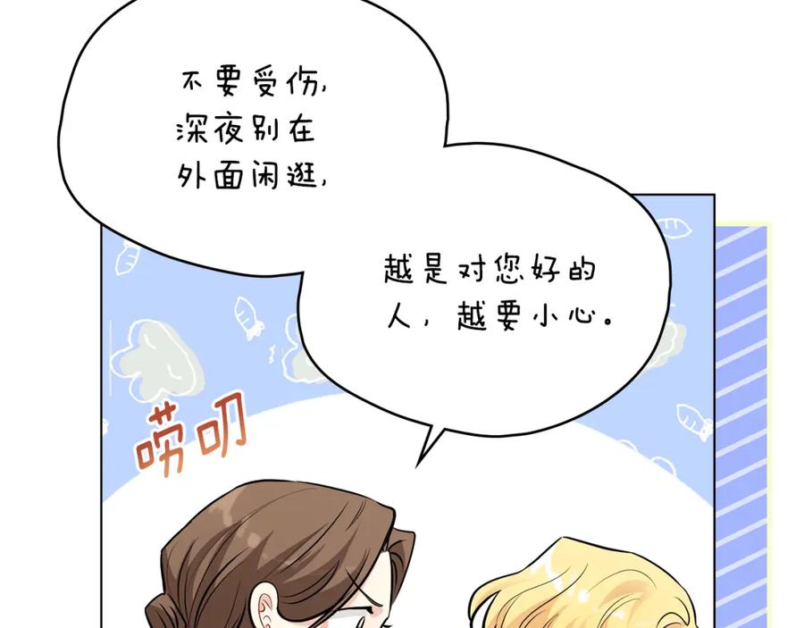 《公爵大人，请别太靠近》第25话 少公爵最危险 第44页
