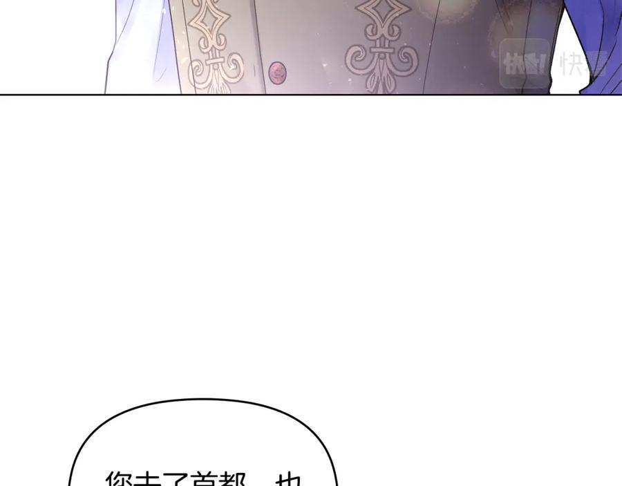 《公爵大人，请别太靠近》第25话 少公爵最危险 第27页