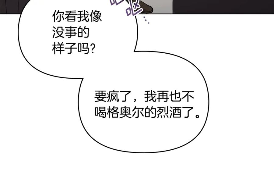 《公爵大人，请别太靠近》第25话 少公爵最危险 第136页