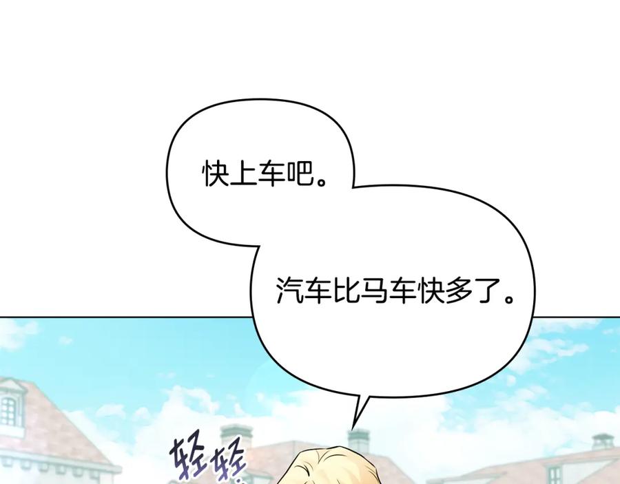 《公爵大人，请别太靠近》第25话 少公爵最危险 第148页