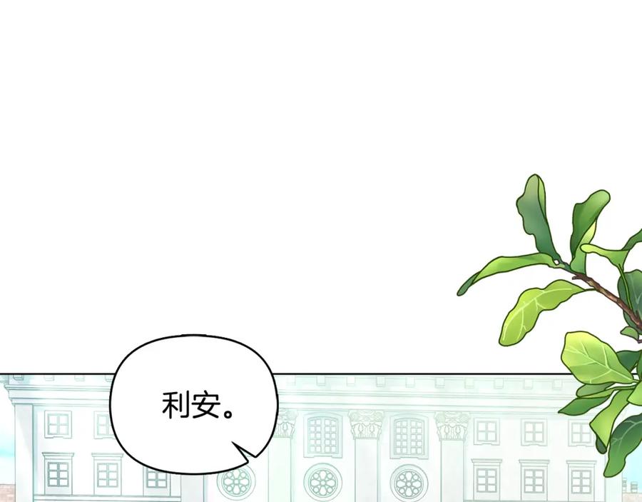 《公爵大人，请别太靠近》第25话 少公爵最危险 第103页