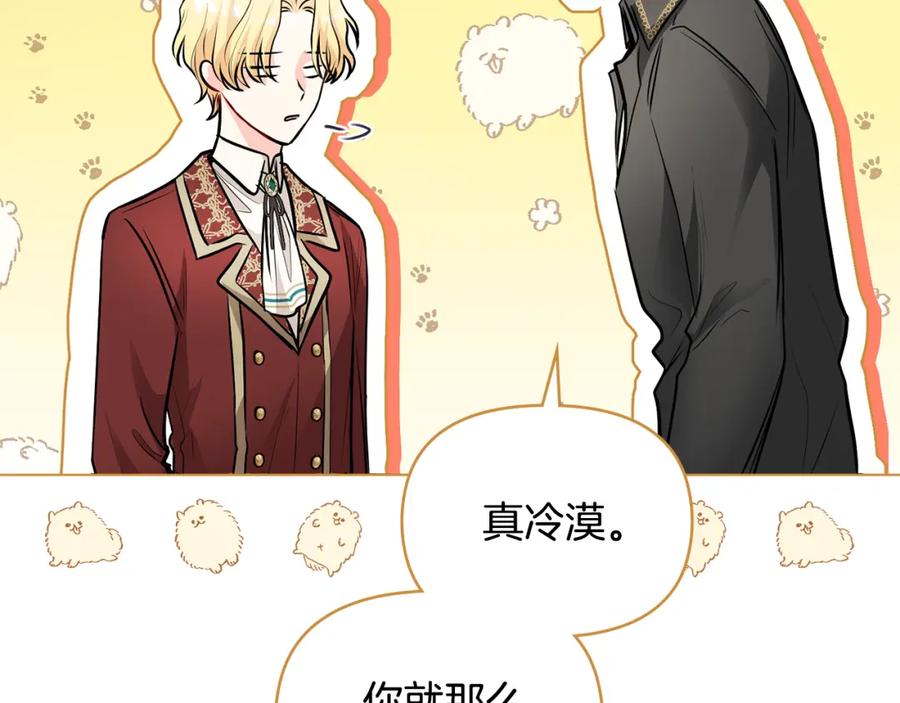《公爵大人，请别太靠近》第25话 少公爵最危险 第126页