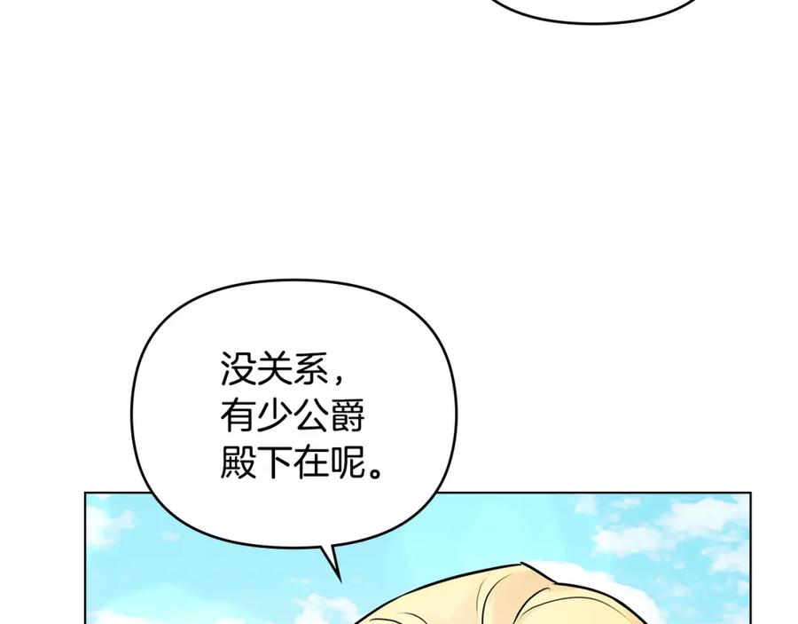 《公爵大人，请别太靠近》第25话 少公爵最危险 第150页