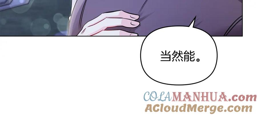 《公爵大人，请别太靠近》第25话 少公爵最危险 第41页