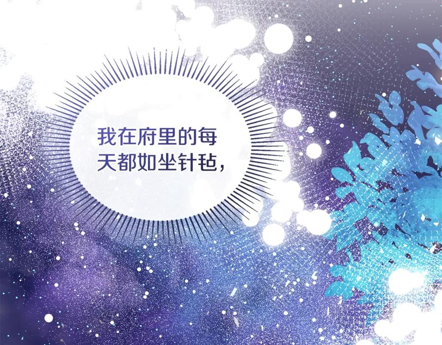 《公爵大人，请别太靠近》第25话 少公爵最危险 第23页