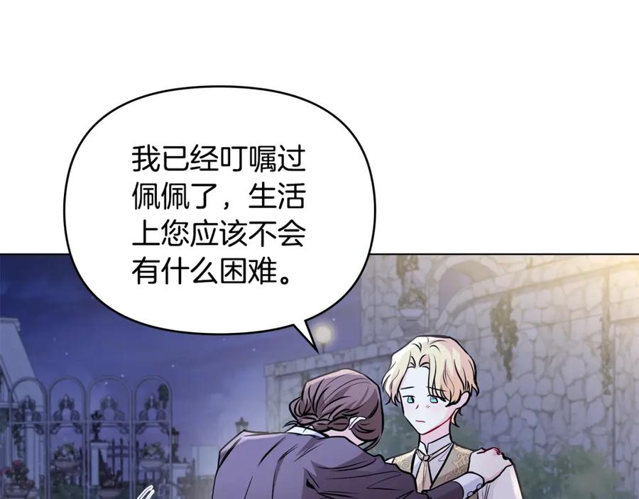 《公爵大人，请别太靠近》第25话 少公爵最危险 第42页