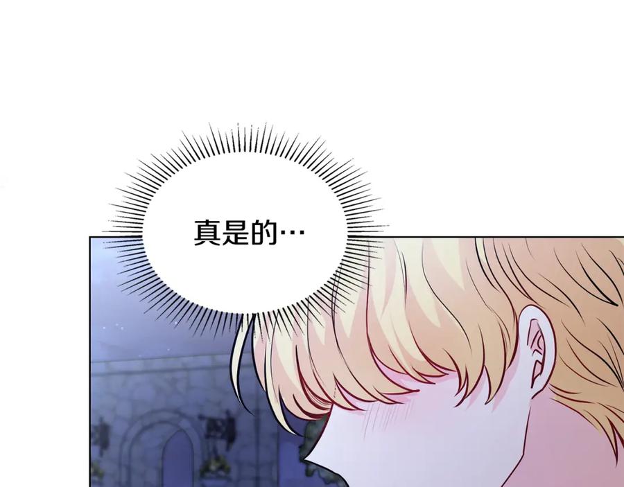 《公爵大人，请别太靠近》第25话 少公爵最危险 第88页