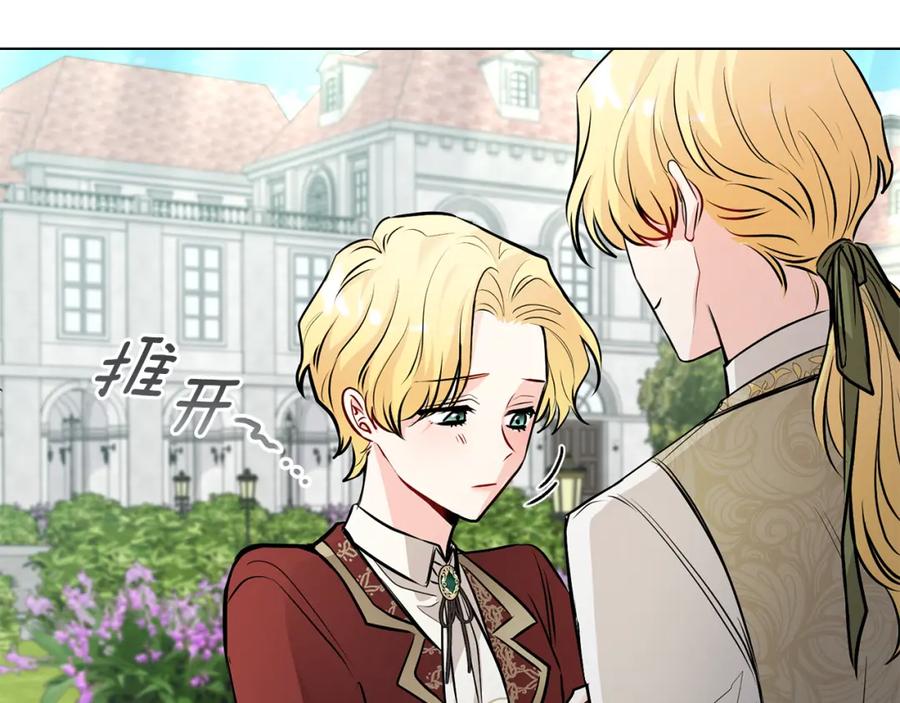 《公爵大人，请别太靠近》第25话 少公爵最危险 第115页