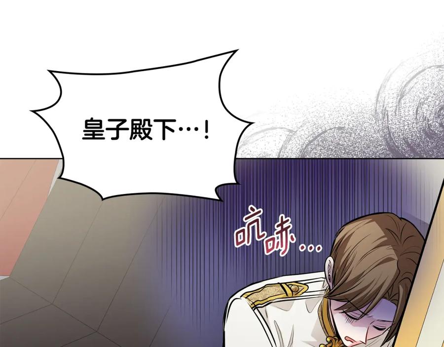 《公爵大人，请别太靠近》第25话 少公爵最危险 第132页