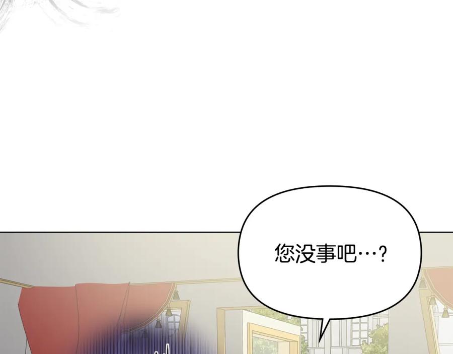 《公爵大人，请别太靠近》第25话 少公爵最危险 第134页
