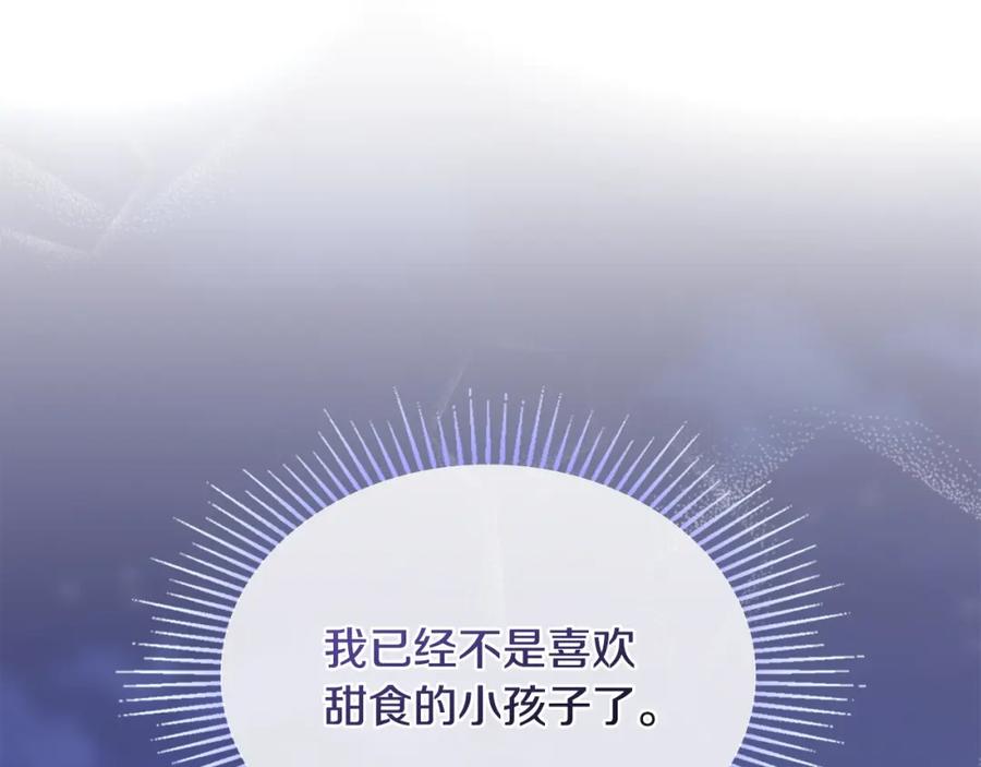 《公爵大人，请别太靠近》第25话 少公爵最危险 第91页