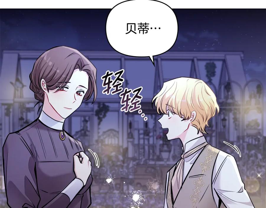 《公爵大人，请别太靠近》第25话 少公爵最危险 第32页