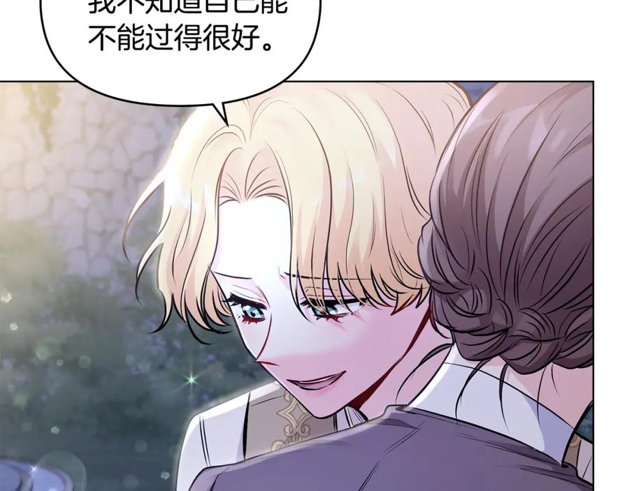 《公爵大人，请别太靠近》第25话 少公爵最危险 第40页