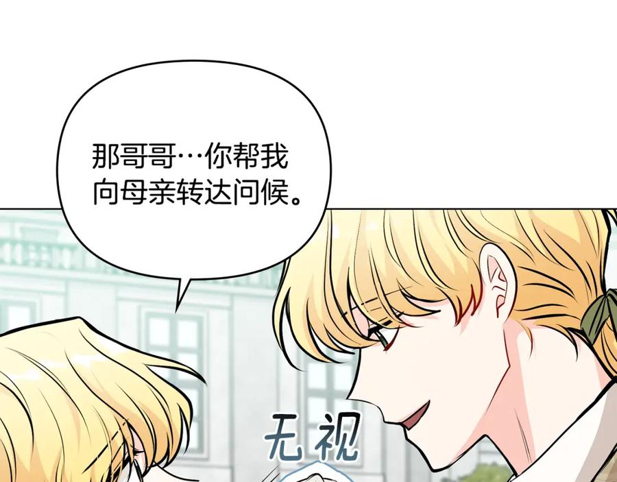 《公爵大人，请别太靠近》第25话 少公爵最危险 第120页