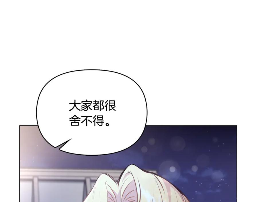 《公爵大人，请别太靠近》第25话 少公爵最危险 第20页