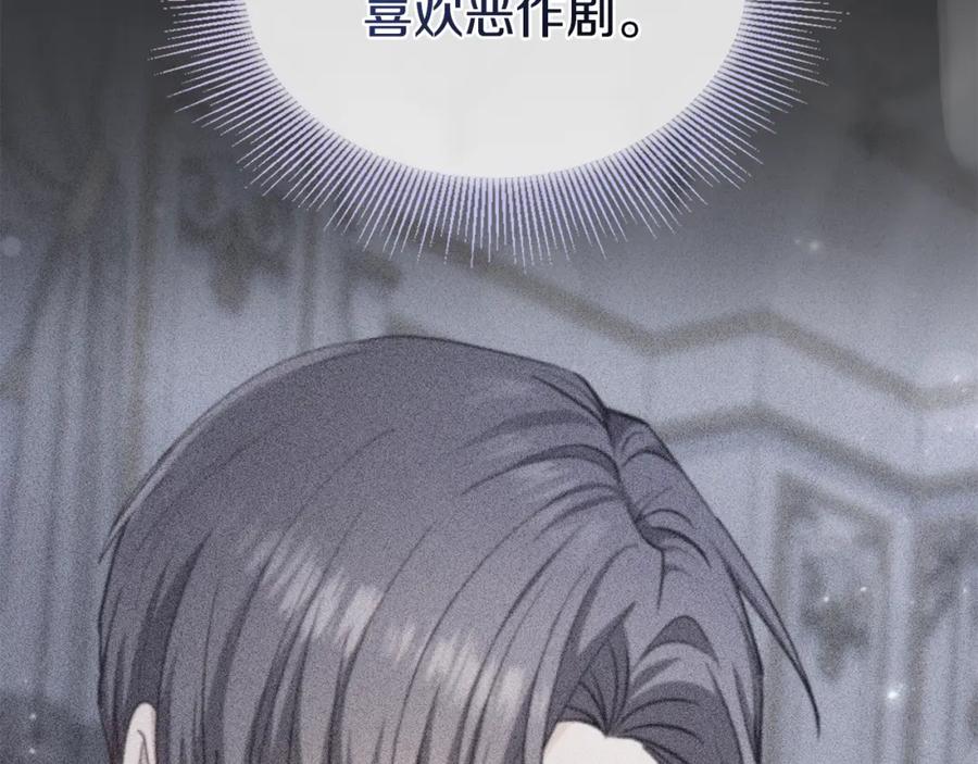 《公爵大人，请别太靠近》第25话 少公爵最危险 第78页