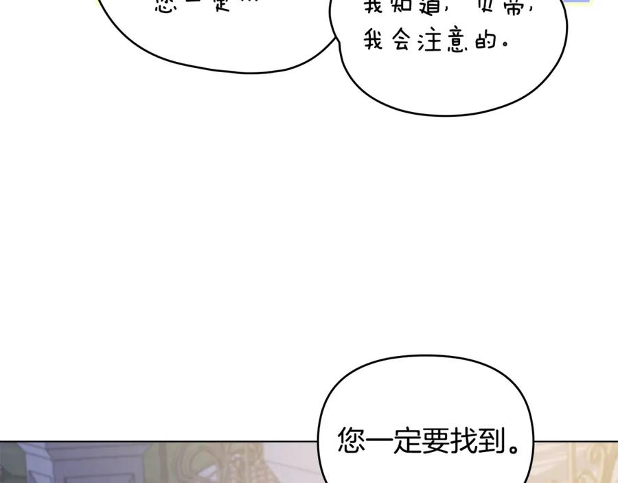 《公爵大人，请别太靠近》第25话 少公爵最危险 第46页