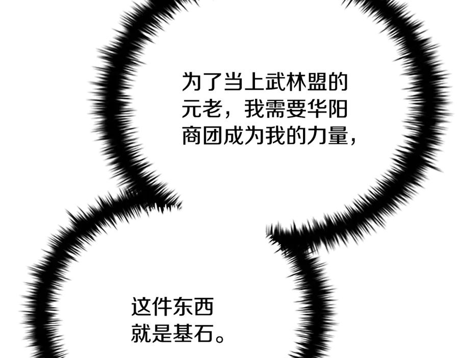 月影剑帝 第27话 前往唐门 第68页
