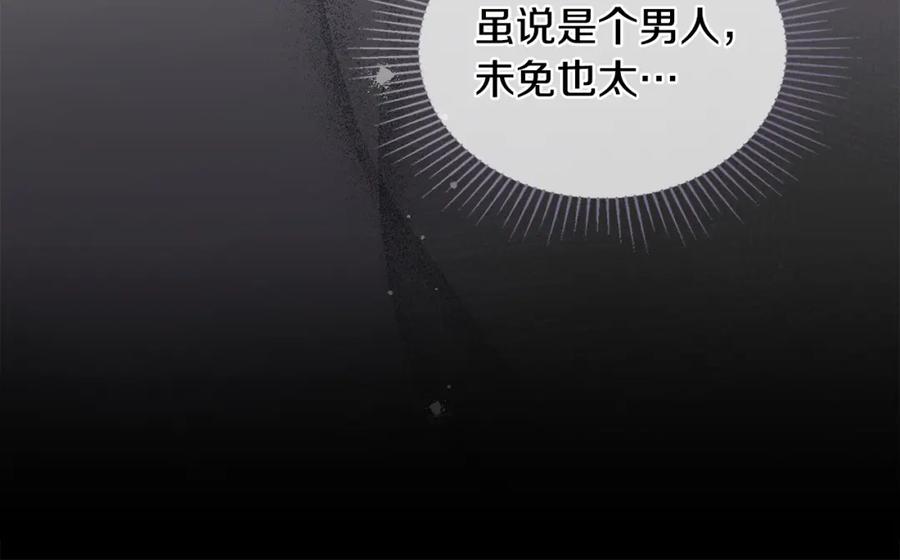 《公爵大人，请别太靠近》第26话 你闻起来很甜 第120页