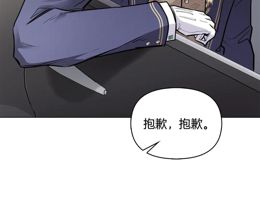 《公爵大人，请别太靠近》第26话 你闻起来很甜 第19页