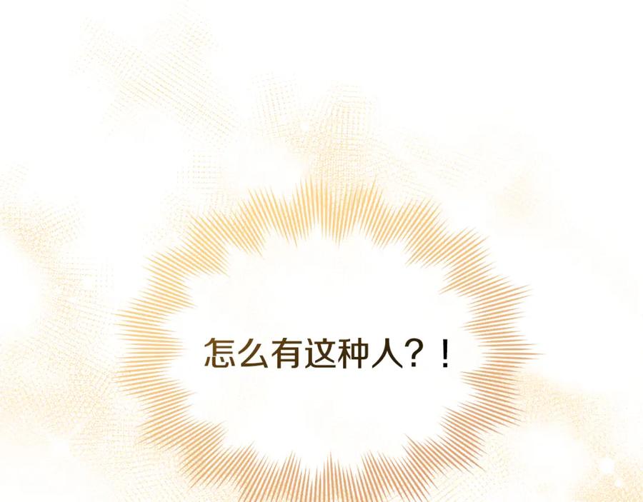 《公爵大人，请别太靠近》第26话 你闻起来很甜 第86页