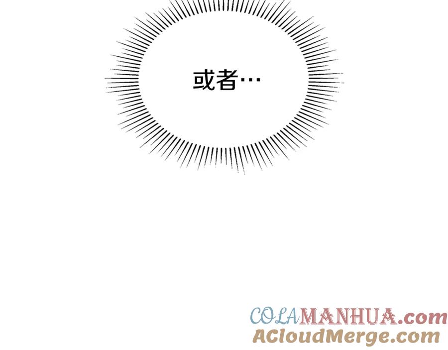 《公爵大人，请别太靠近》第26话 你闻起来很甜 第129页
