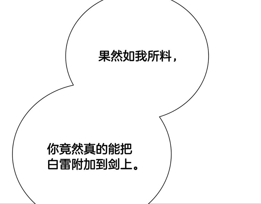 月影剑帝 第27话 前往唐门 第99页