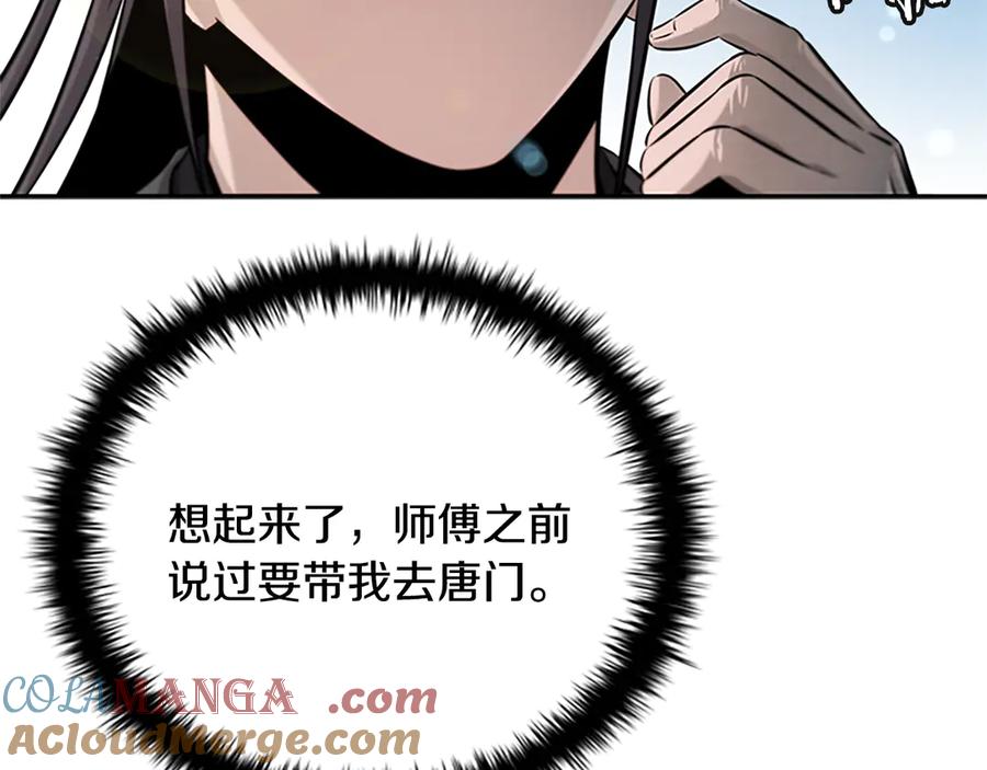 月影剑帝 第27话 前往唐门 第169页