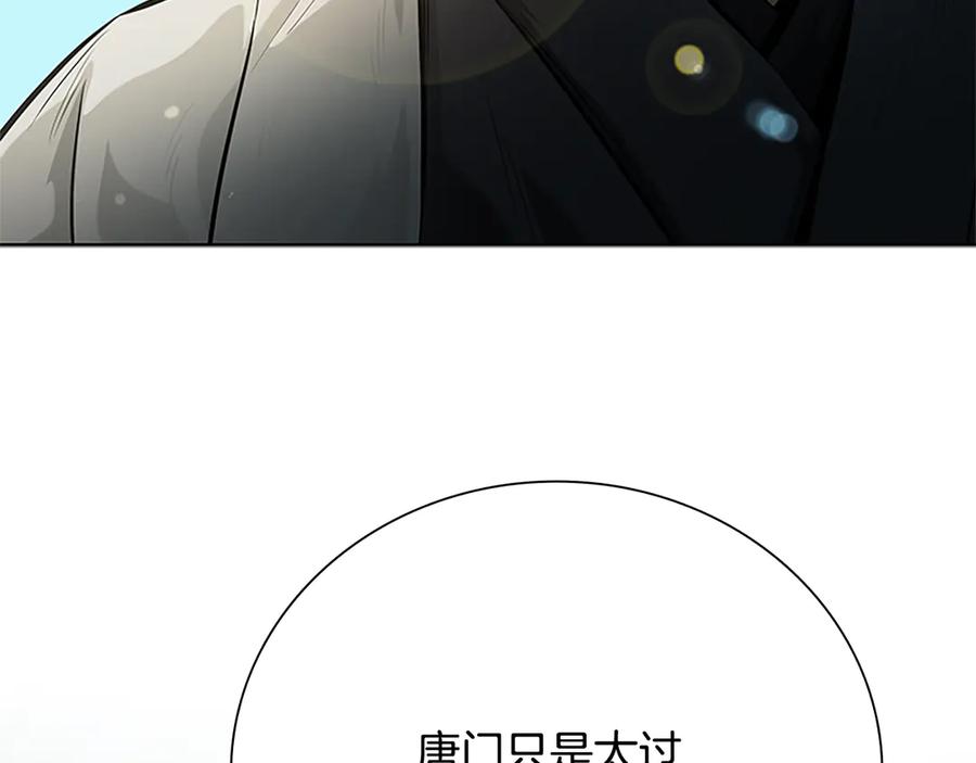 月影剑帝 第27话 前往唐门 第190页