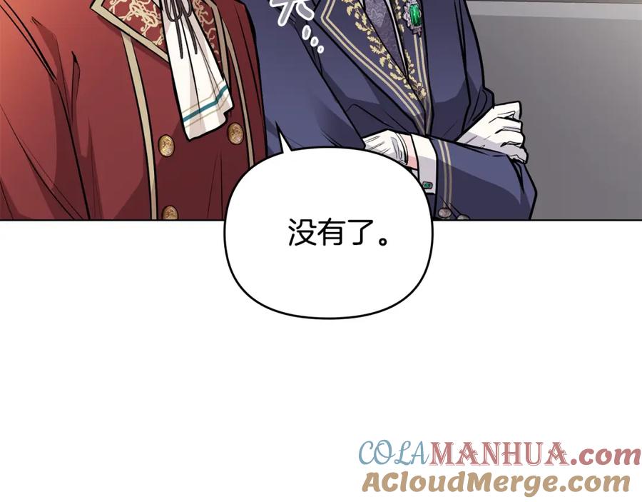 《公爵大人，请别太靠近》第26话 你闻起来很甜 第33页