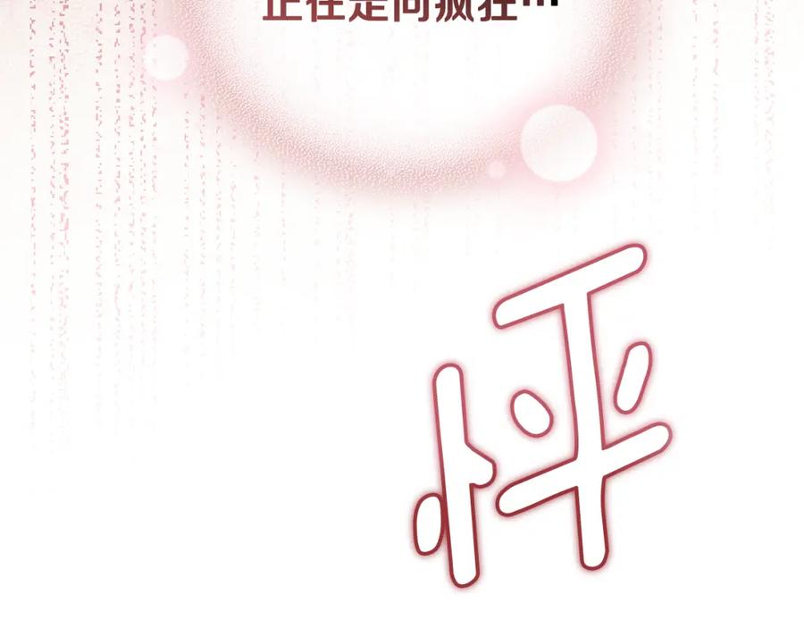 《公爵大人，请别太靠近》第26话 你闻起来很甜 第134页