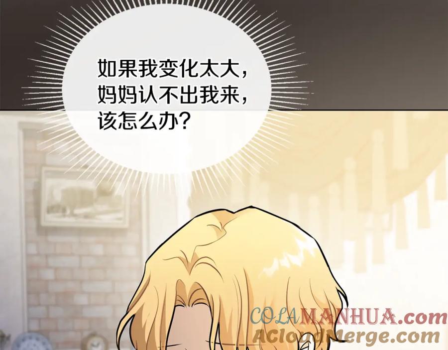 《公爵大人，请别太靠近》第26话 你闻起来很甜 第149页
