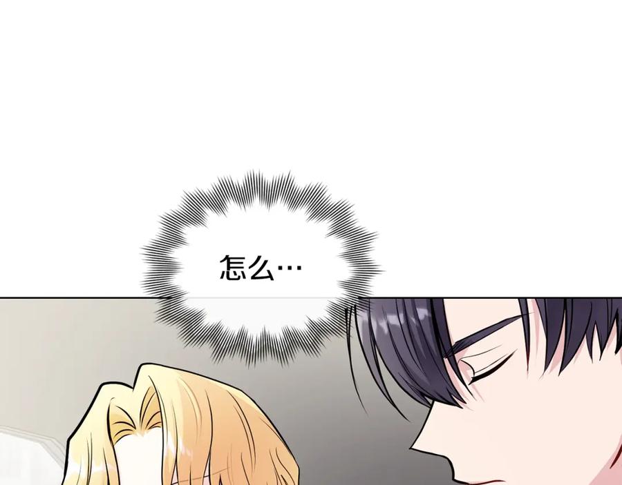 《公爵大人，请别太靠近》第26话 你闻起来很甜 第84页
