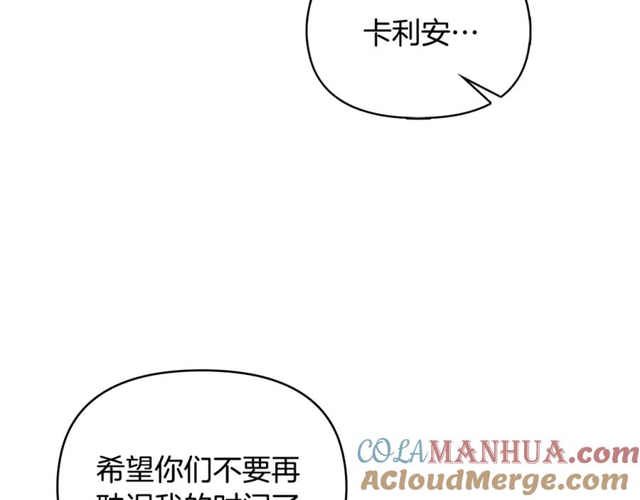 《公爵大人，请别太靠近》第26话 你闻起来很甜 第17页