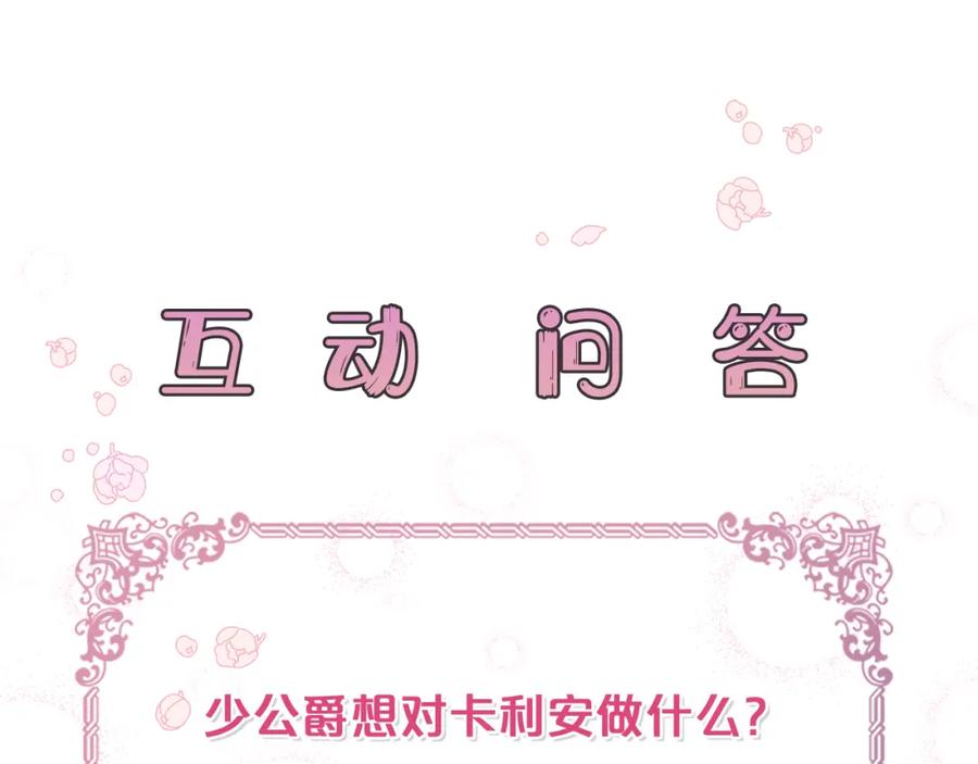 《公爵大人，请别太靠近》第26话 你闻起来很甜 第159页