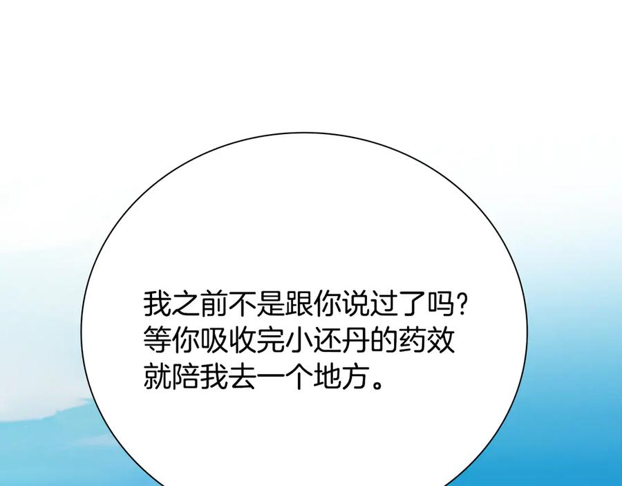 月影剑帝 第27话 前往唐门 第156页