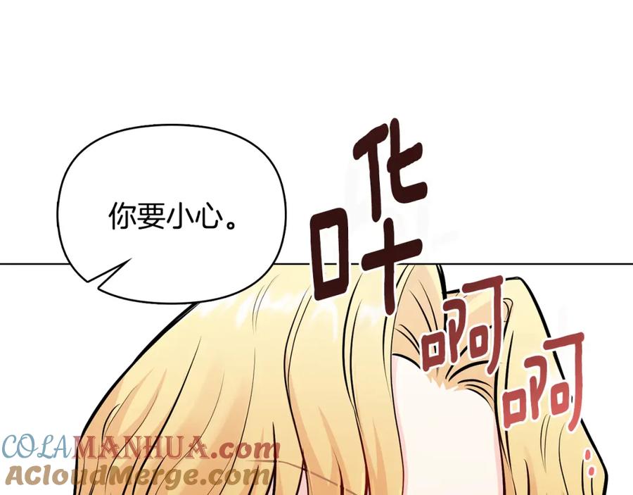 《公爵大人，请别太靠近》第26话 你闻起来很甜 第13页