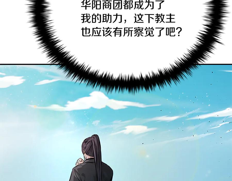 月影剑帝 第27话 前往唐门 第75页