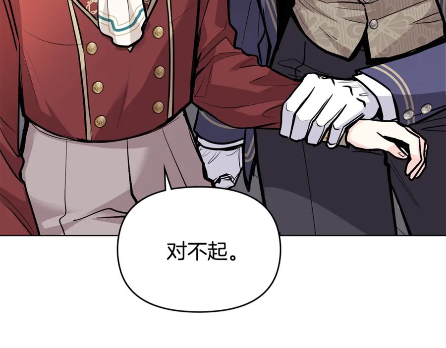 《公爵大人，请别太靠近》第26话 你闻起来很甜 第54页