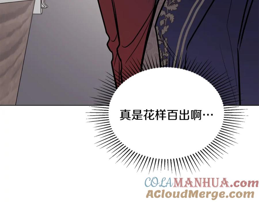 《公爵大人，请别太靠近》第26话 你闻起来很甜 第97页