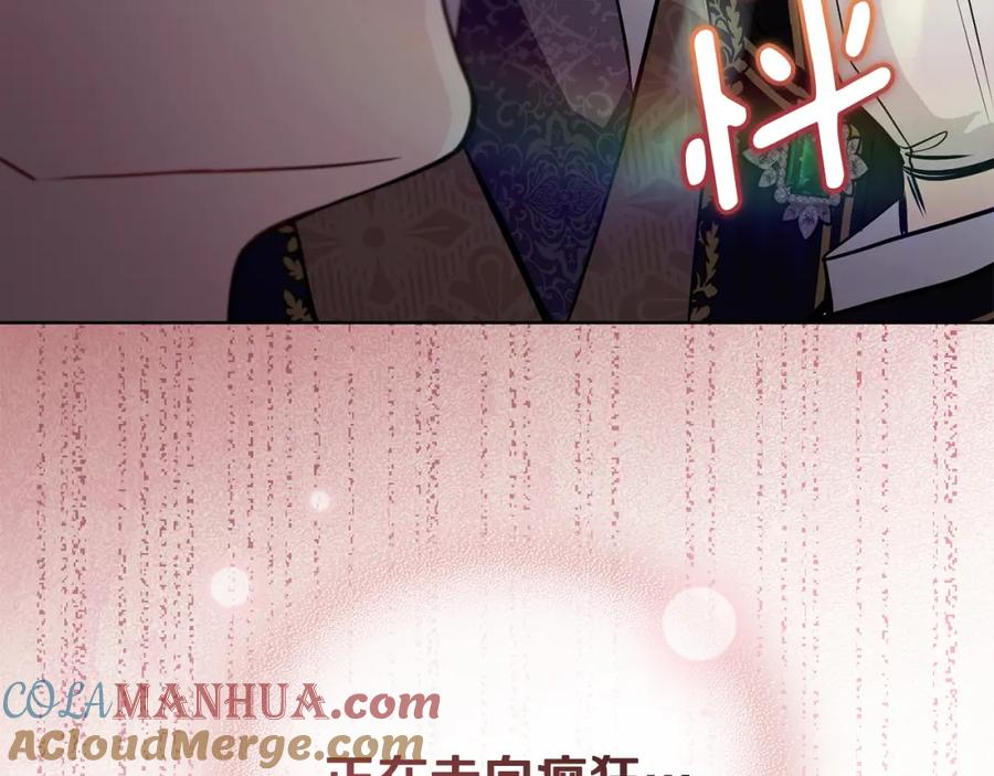 《公爵大人，请别太靠近》第26话 你闻起来很甜 第133页